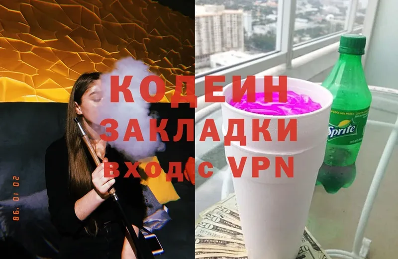 Codein Purple Drank  Микунь 